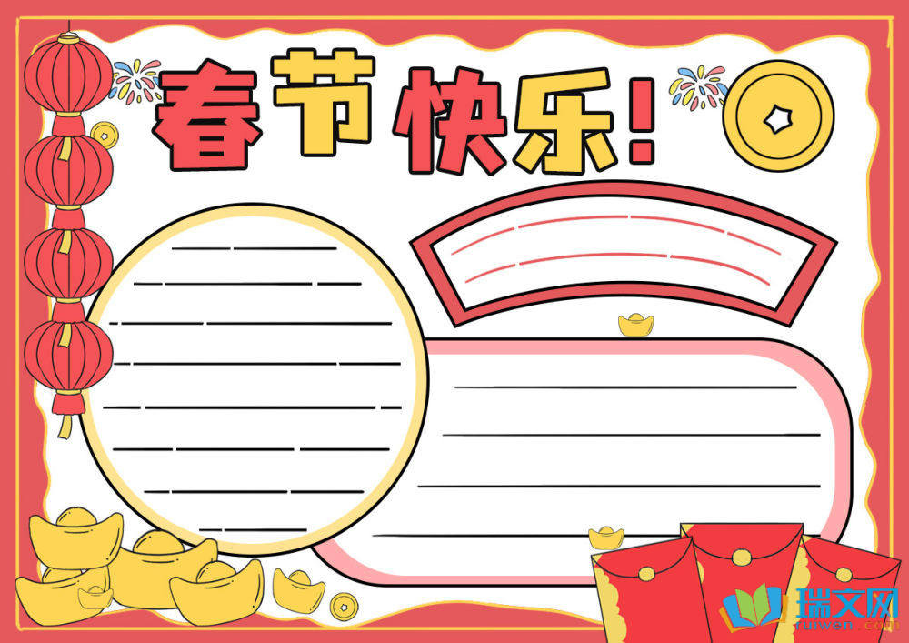 2025年有關春節的手抄報