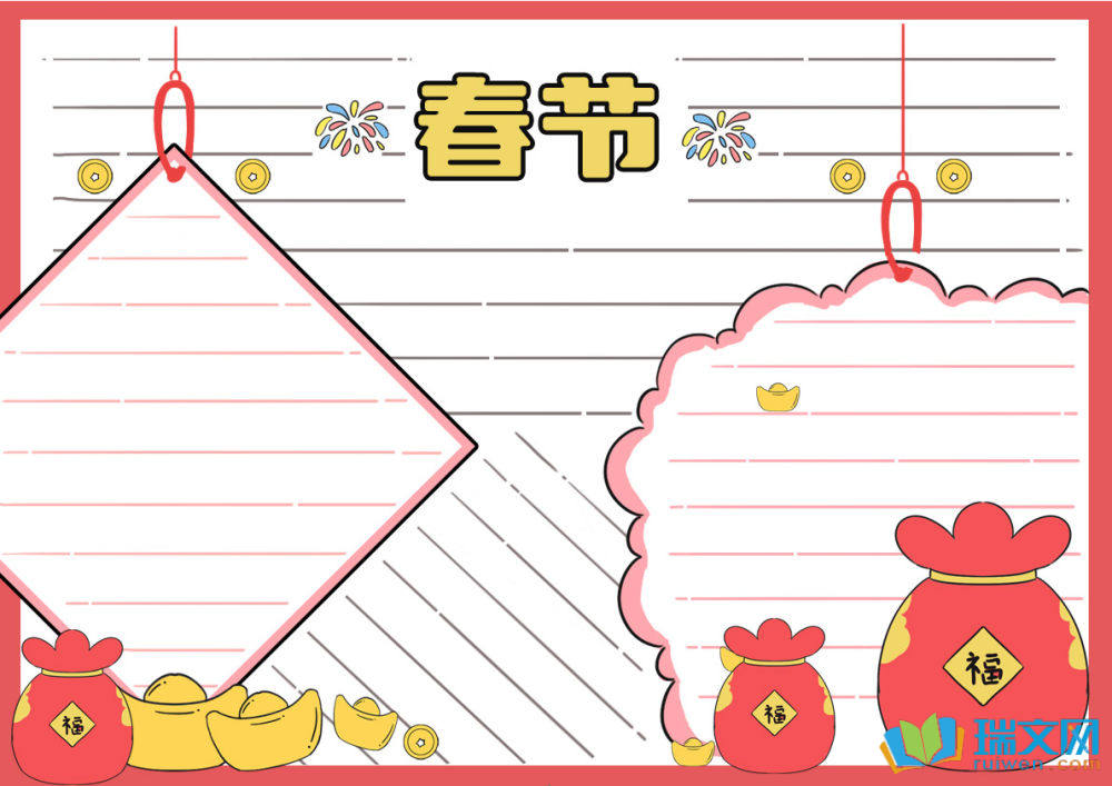 蛇年春節手抄報（精選8張）