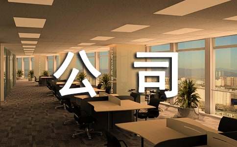 醫藥公司工作計劃
