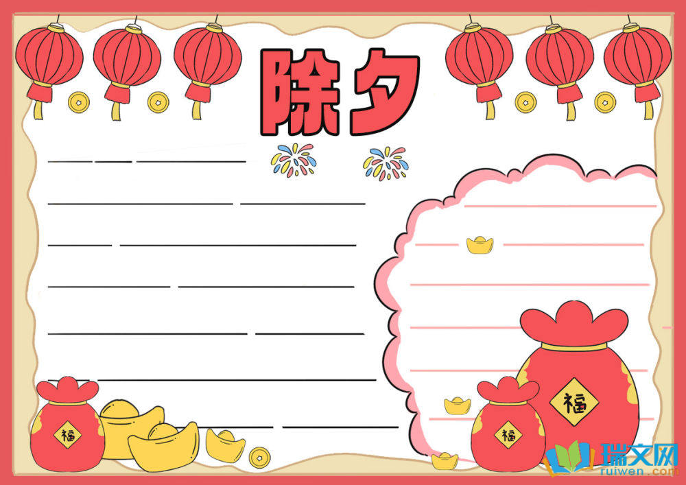 2025年除夕手抄報(bào)可愛(ài)漂亮