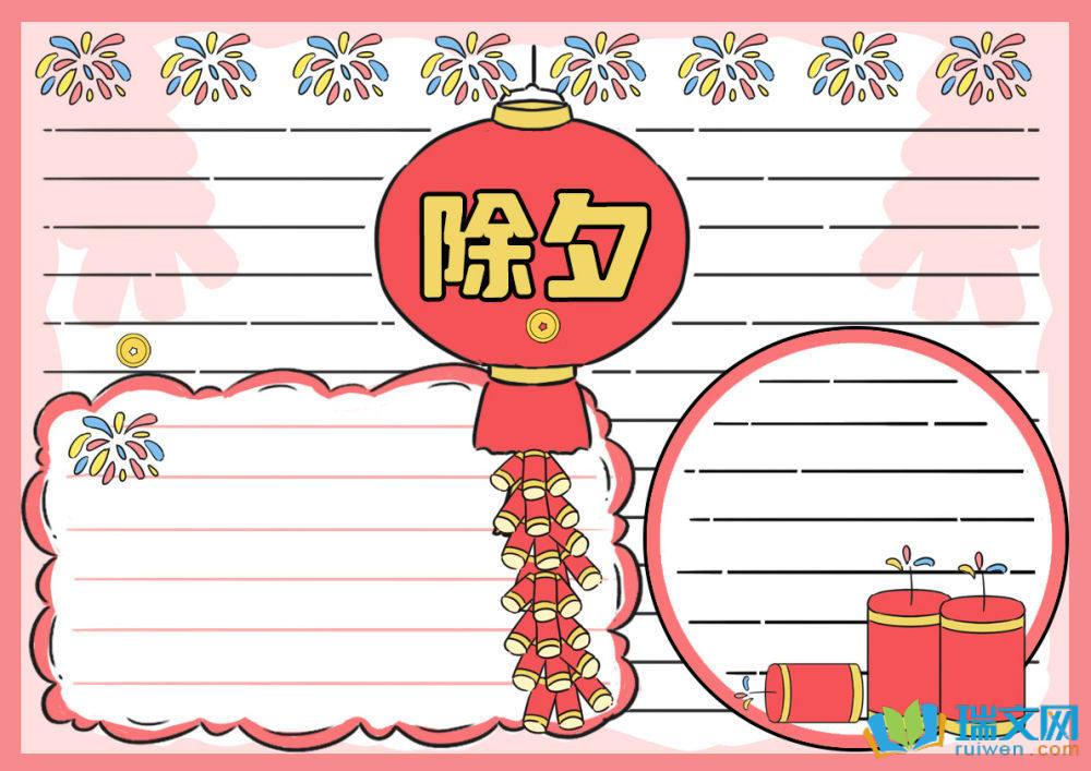 2025年除夕手抄報(bào)可愛(ài)漂亮