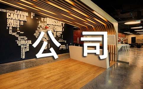 建筑公司實習(xí)報告