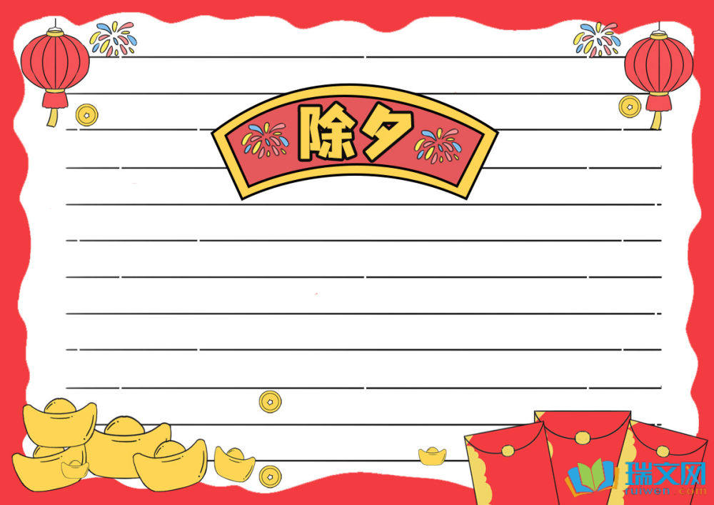 2025年除夕手抄報(bào)可愛(ài)漂亮