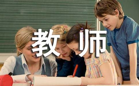 有經驗的教師應聘自我介紹