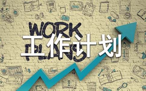 小學(xué)書法室工作計(jì)劃