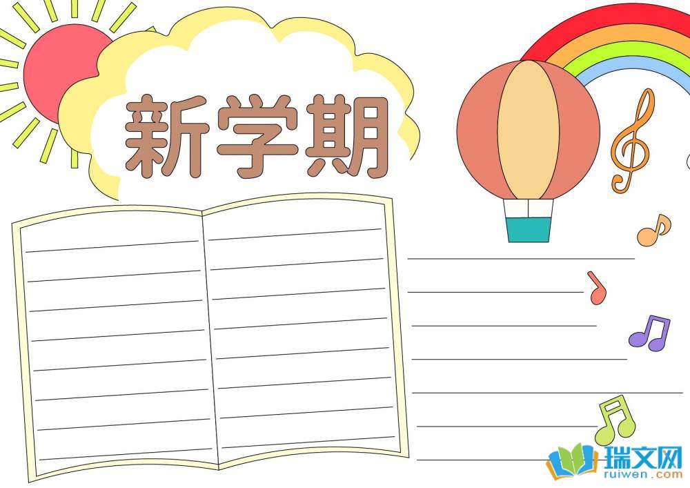 新學期開學手抄報（精選8張）