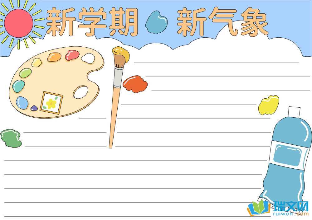 新學(xué)期新起點簡單又漂亮的手抄報（精選8張）
