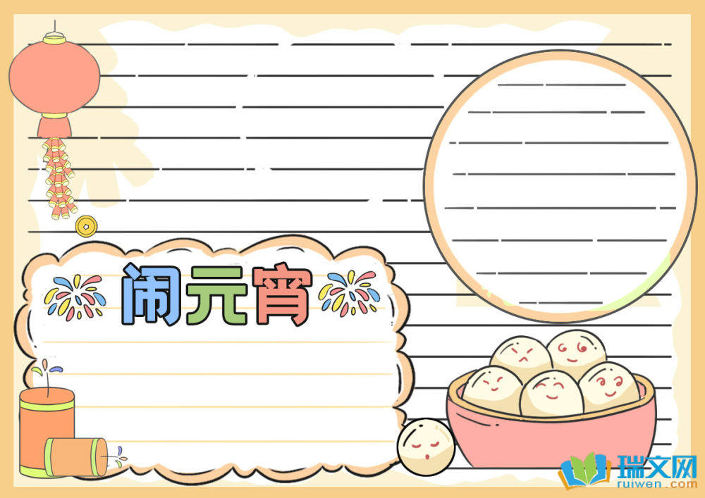 元宵節(jié)手抄報(bào)復(fù)雜古風(fēng)