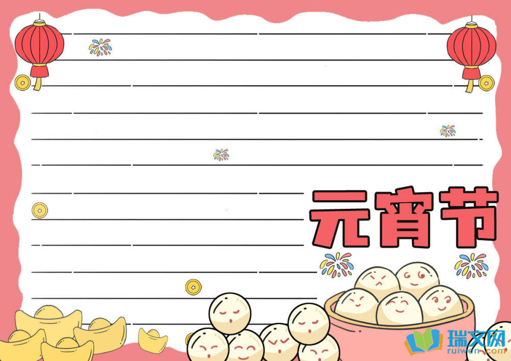 元宵節(jié)手抄報(bào)復(fù)雜古風(fēng)