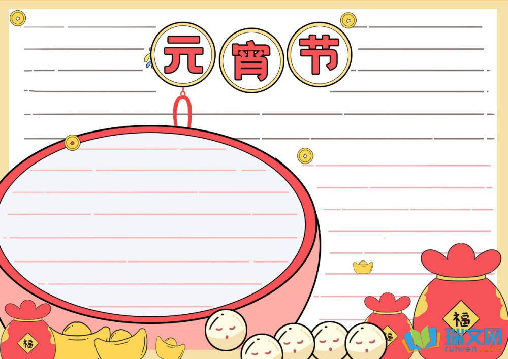 元宵節(jié)手抄報(bào)復(fù)雜古風(fēng)
