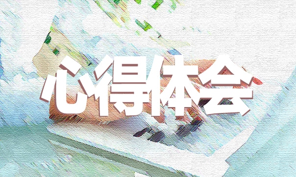 醫院實習心得體會