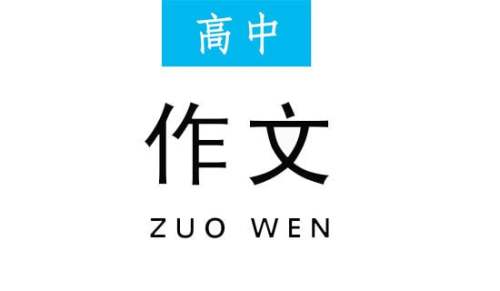 實用的介紹自己高中作文三篇