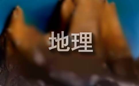 高中地理教學工作計劃必備【7篇】
