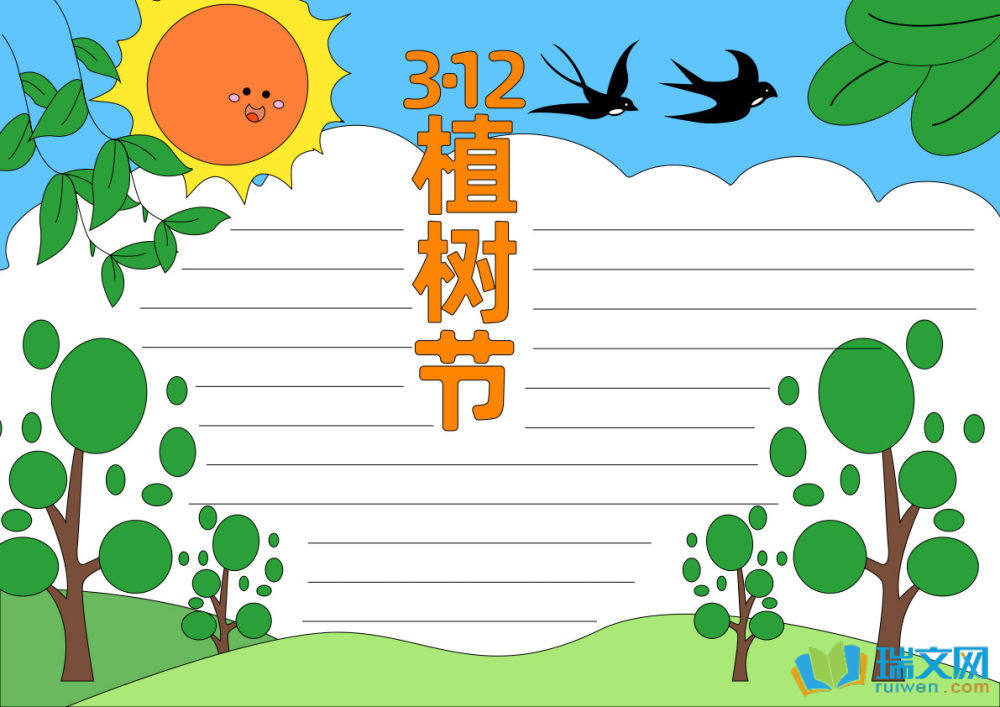 植樹節(jié)手抄報(bào)簡單