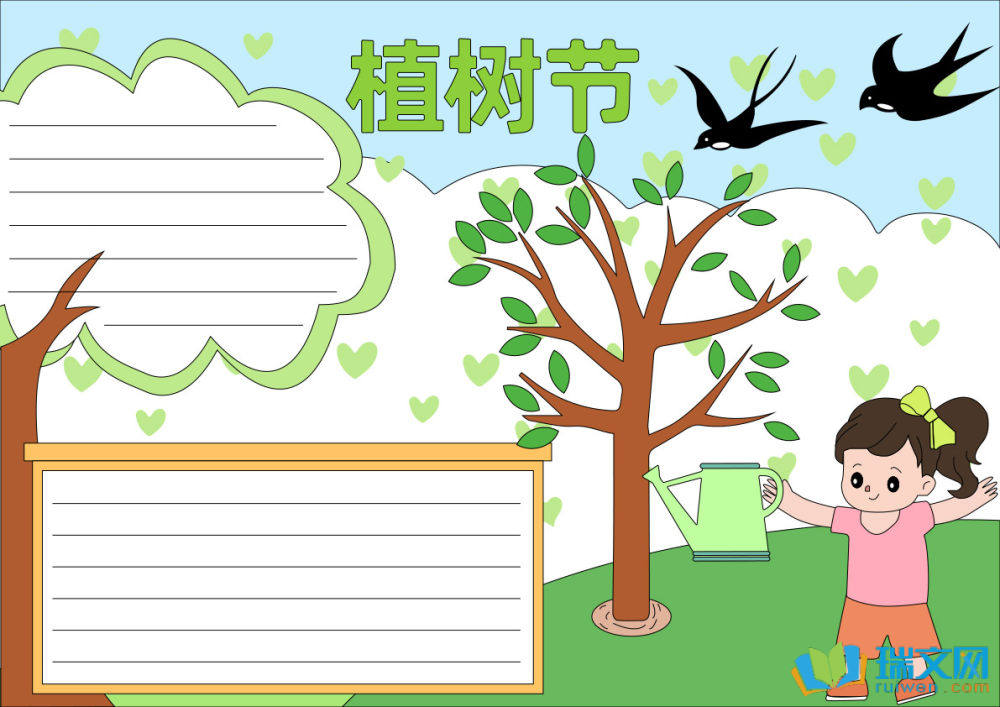 植樹(shù)節(jié)的手抄報(bào)圖片（精選8張）
