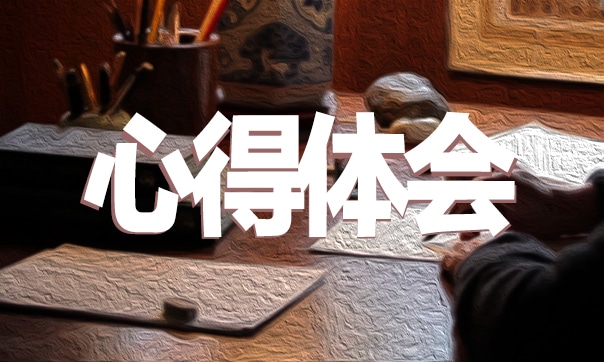 四年級(jí)期中考試心得