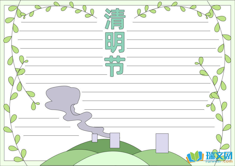 清明節手抄報漂亮（精選8張）
