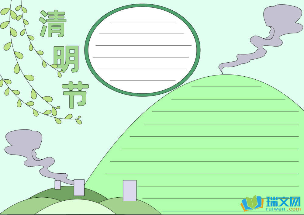 清明節(jié)手抄報圖片（精選8張）