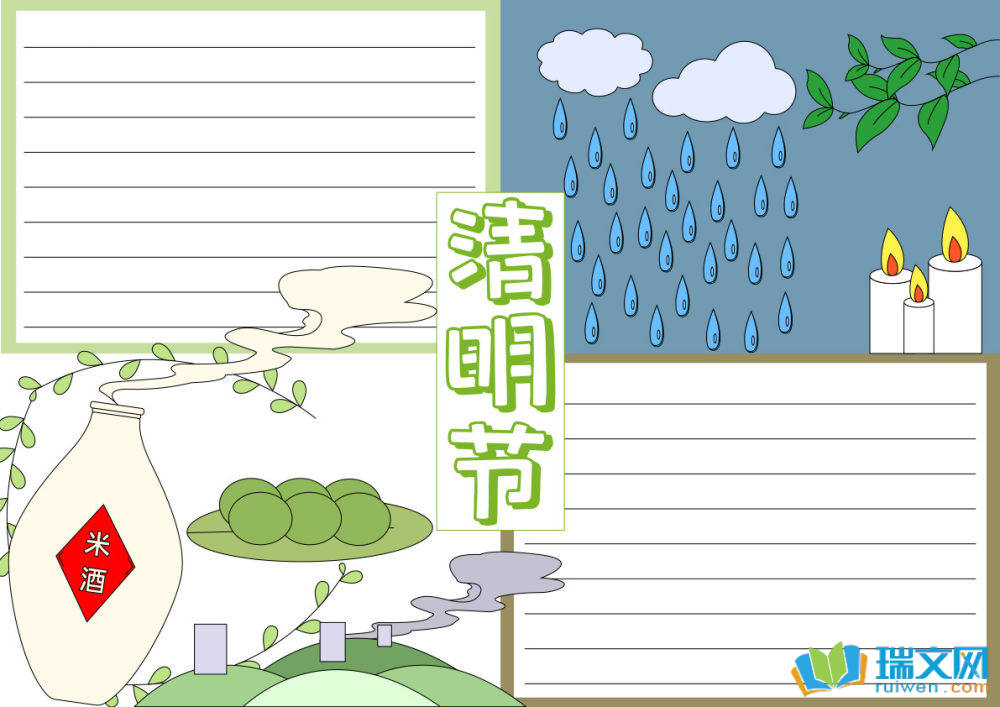 清明節緬懷先烈手抄報