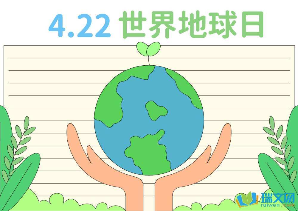 世界地球日手抄報(bào)簡(jiǎn)單又好畫（精選8張）
