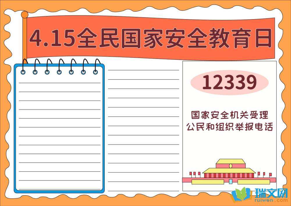 2025全民國(guó)家安全教育日手抄報(bào)