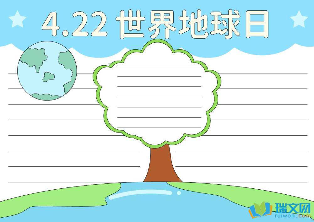 世界地球日手抄報(bào)簡(jiǎn)單又好畫（精選8張）