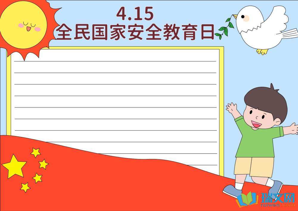 2025全民國(guó)家安全教育日手抄報(bào)