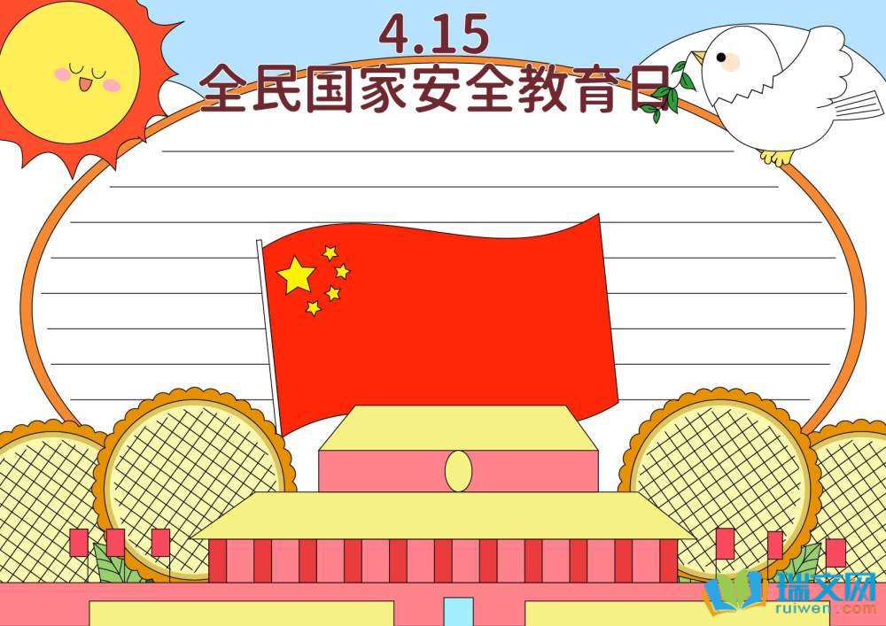 國(guó)家安全教育日手抄報(bào)