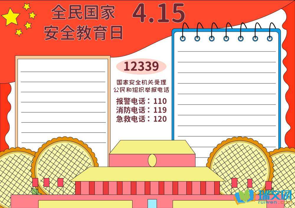 國家安全教育日手抄報簡單又漂亮