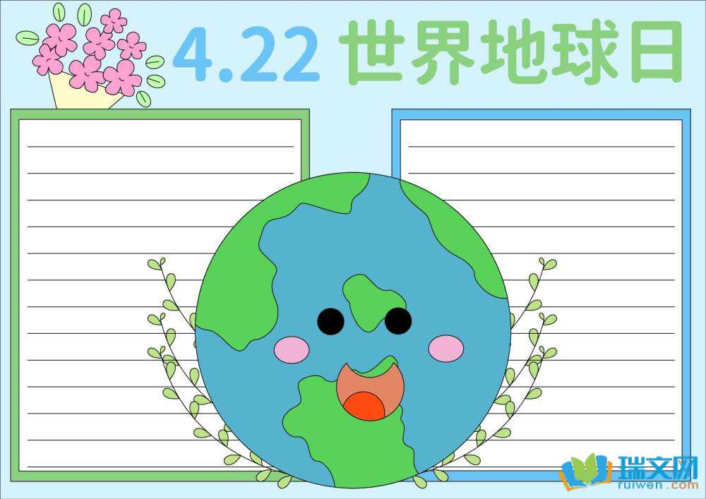 世界地球日手抄報(bào)簡(jiǎn)單又好畫（精選8張）