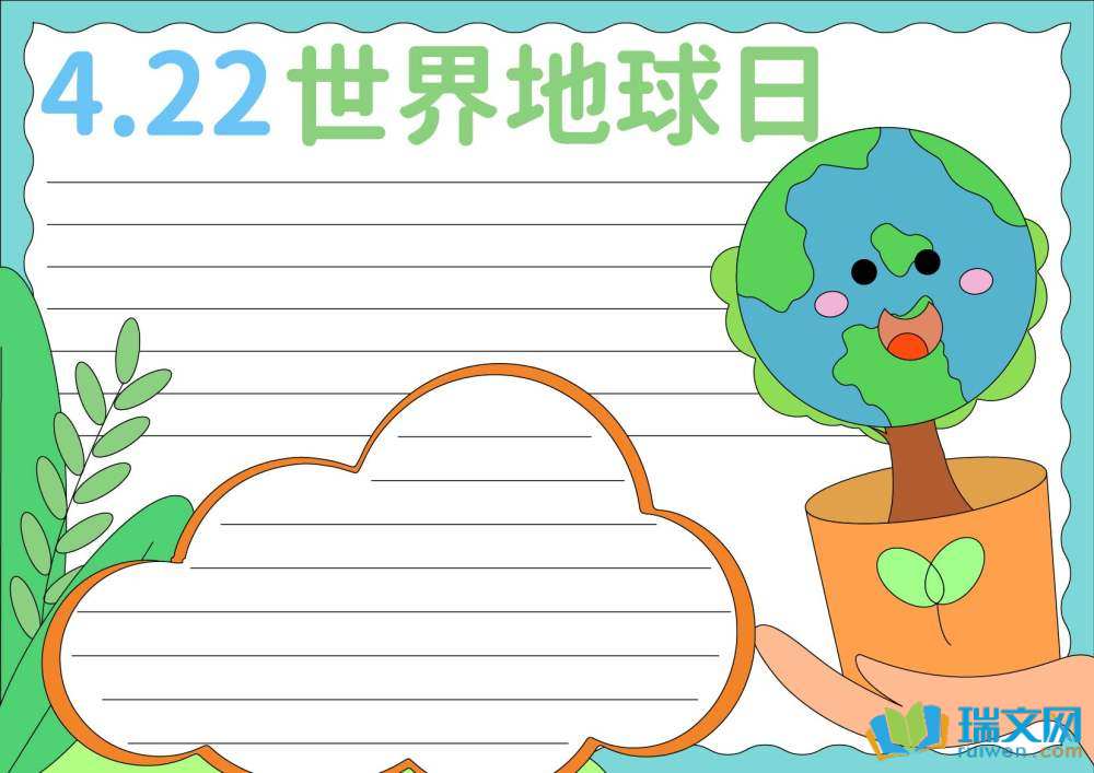 世界地球日手抄報(bào)簡(jiǎn)單又好畫（精選8張）