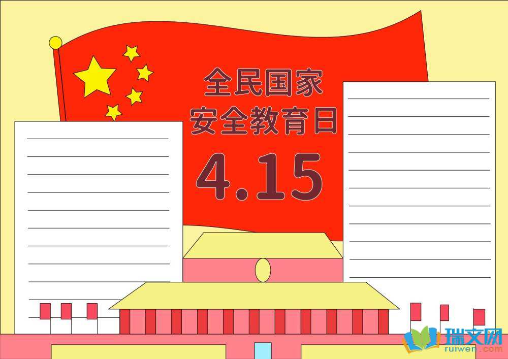 2025全民國(guó)家安全教育日手抄報(bào)