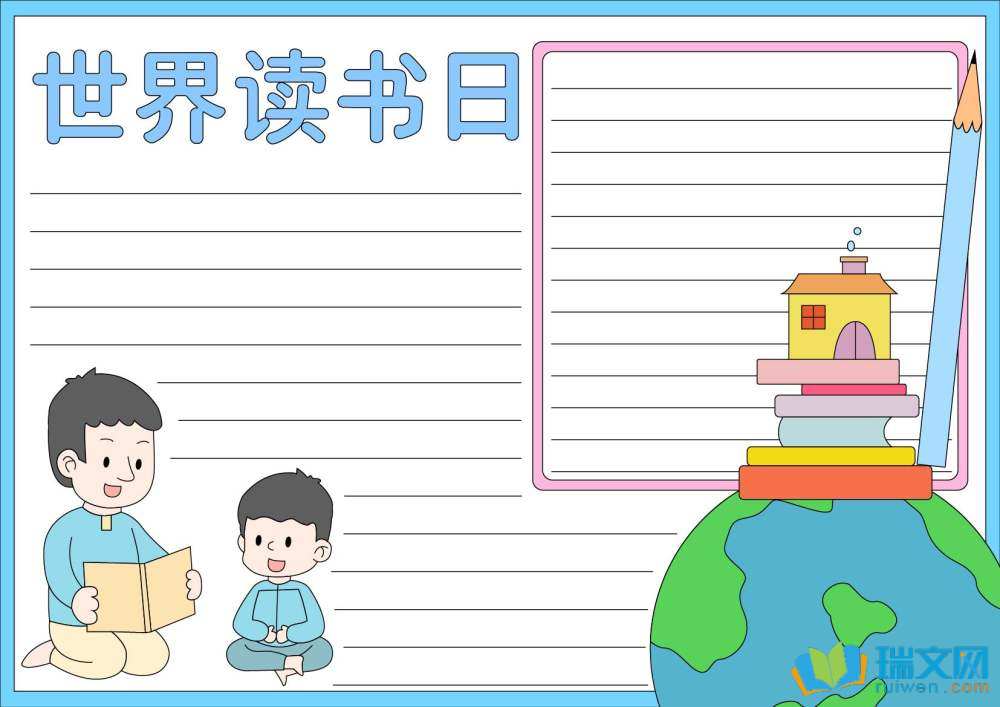 世界讀書(shū)日手抄報(bào)簡(jiǎn)單畫(huà)