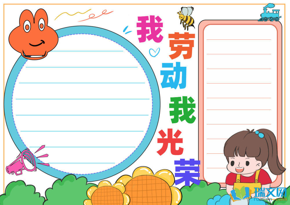 五一勞動節手抄報一等獎