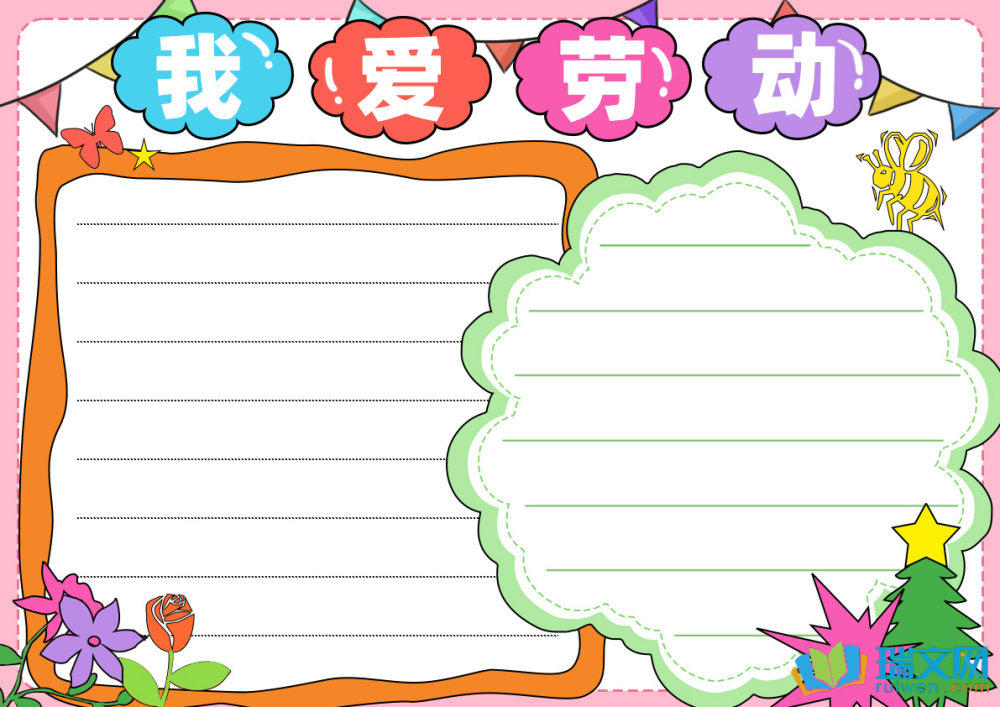 五一勞動(dòng)節(jié)手抄報(bào)圖片