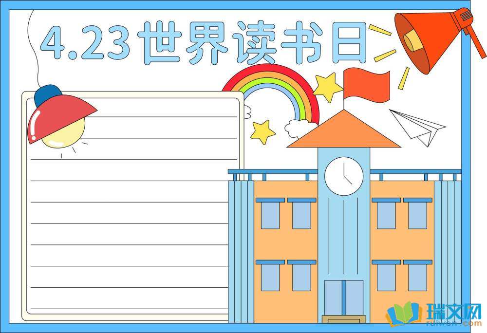 世界讀書(shū)日手抄報(bào)簡(jiǎn)單畫(huà)