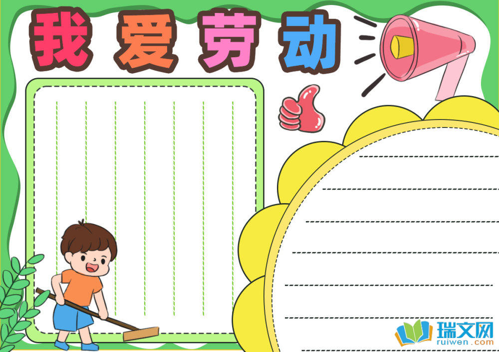 五一勞動節簡單手抄報