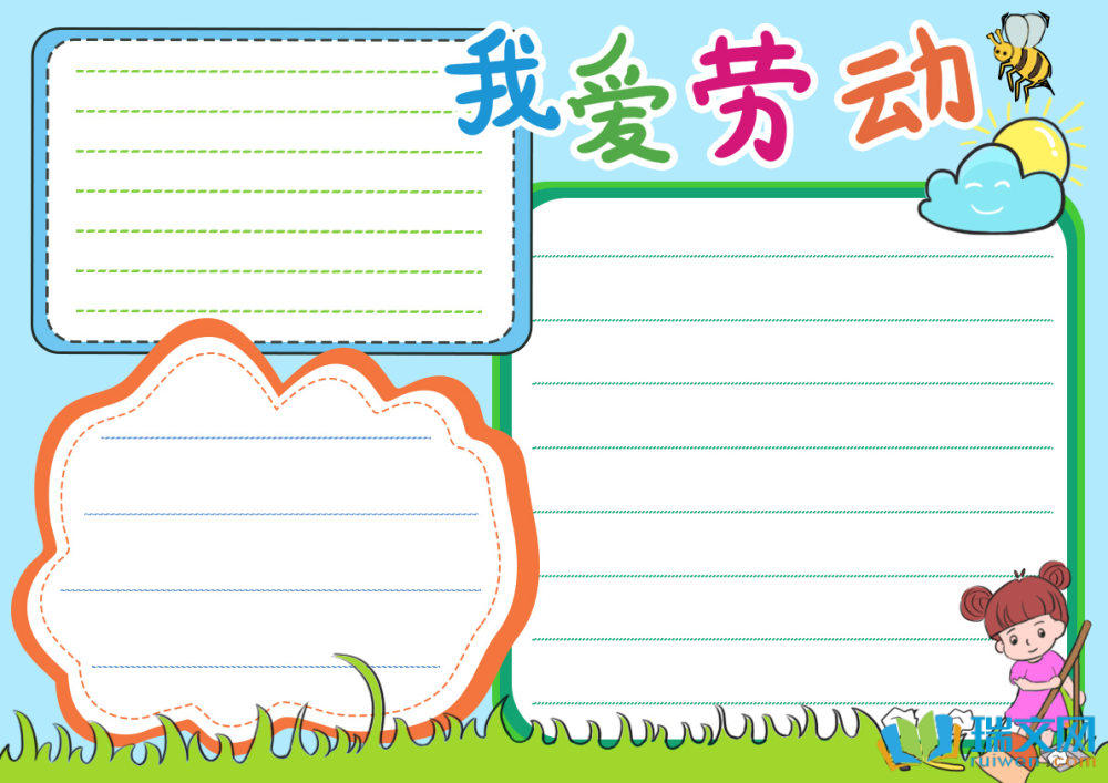 五一勞動(dòng)節(jié)手抄報(bào)圖片