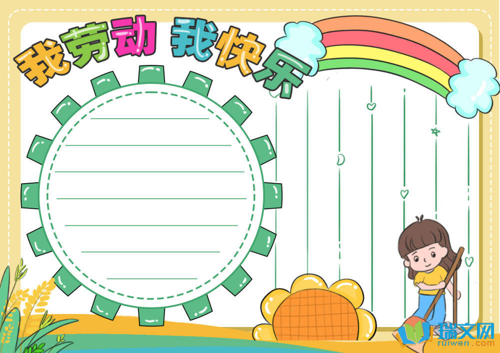 五一勞動(dòng)節(jié)手抄報(bào)簡單又好看