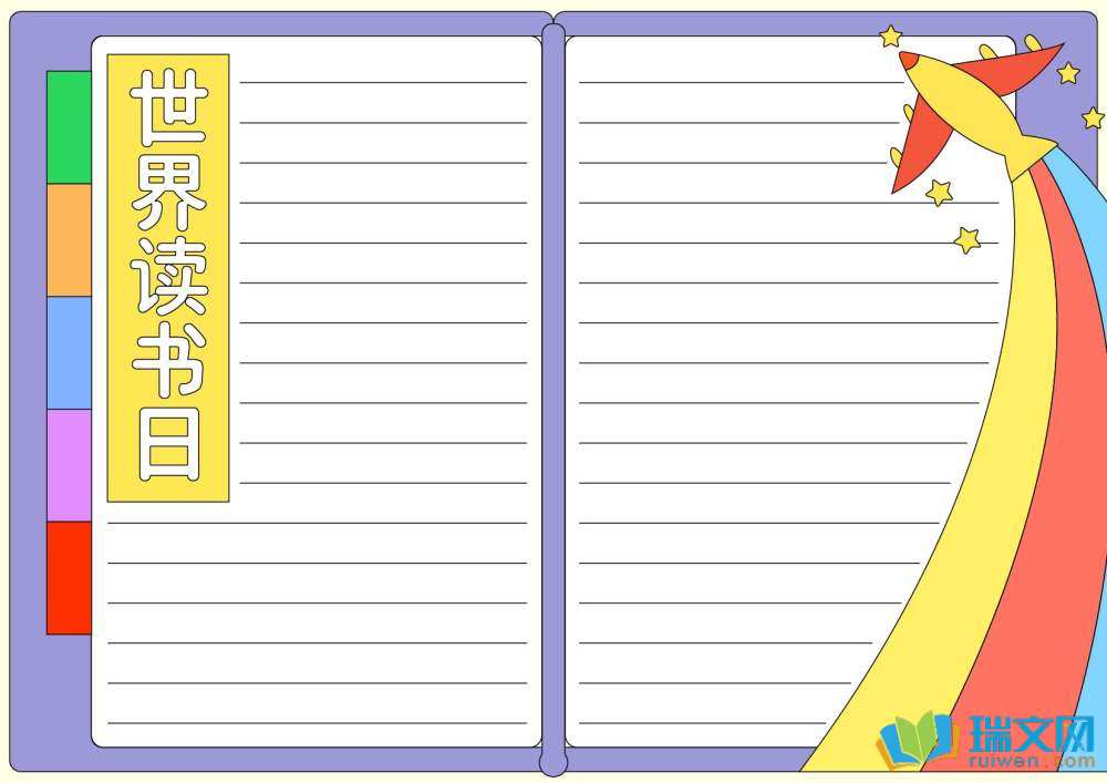 世界讀書(shū)日手抄報(bào)簡(jiǎn)單畫(huà)