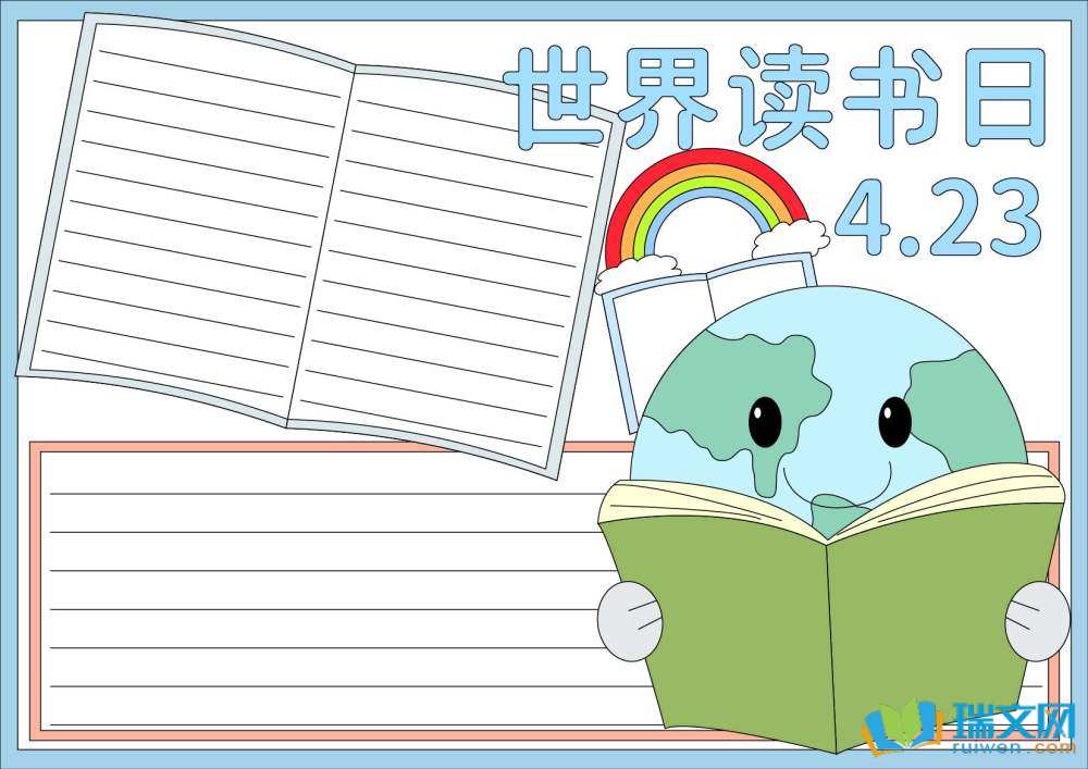 世界讀書(shū)日手抄報(bào)簡(jiǎn)單畫(huà)