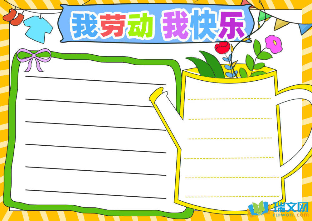 五一勞動節簡單手抄報