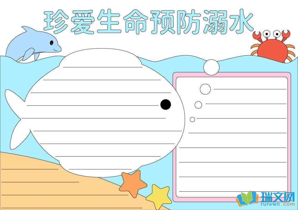 防溺水手抄報(bào)圖片（精選8張）