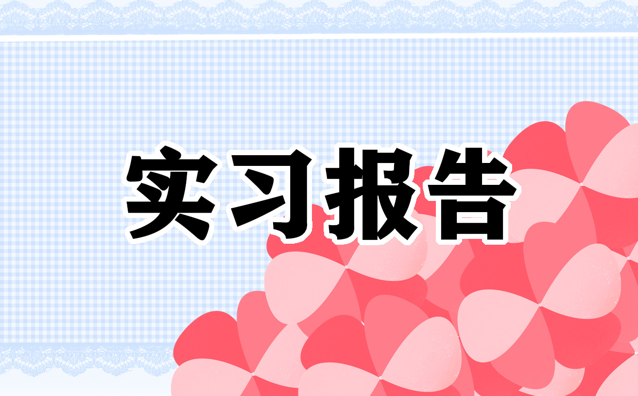 醫院實習個人心得體會