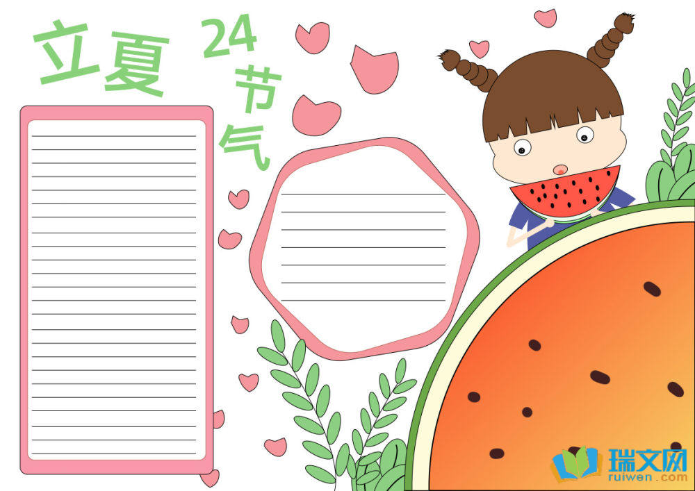 24節氣立夏手抄報