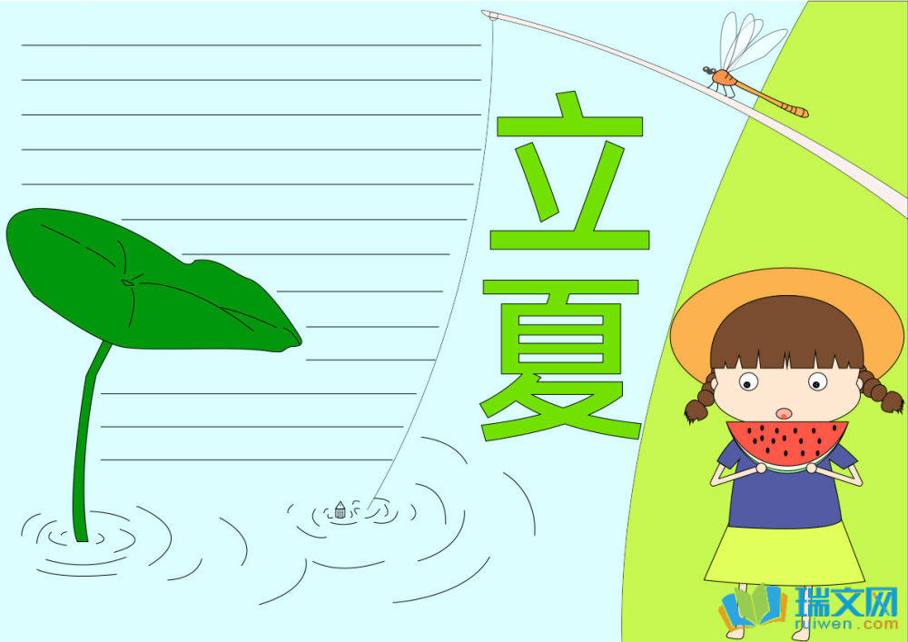 24節氣立夏手抄報