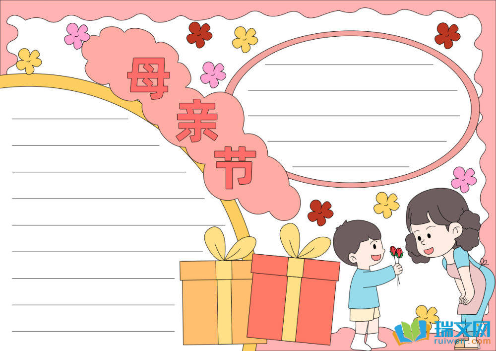 感恩母親節手抄報