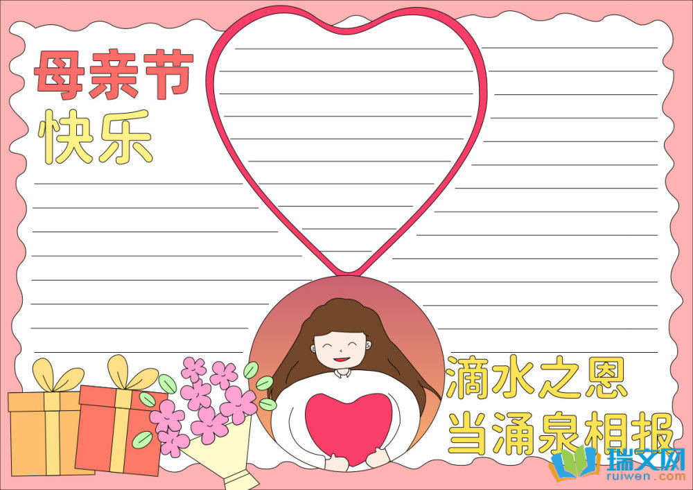 母親節手抄報圖片
