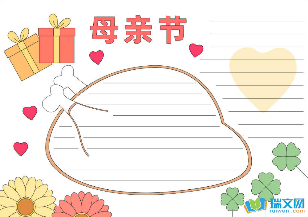 母親節(jié)手抄報第一名