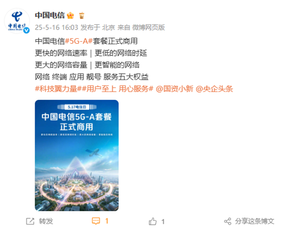 比5G快10倍！中國電信5G-A套餐5月17日正式商用